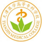 天津醫(yī)學(xué)高等?？茖W(xué)校