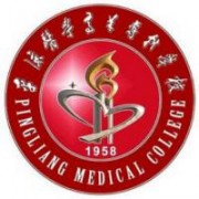平?jīng)鲠t(yī)學高等?？茖W校