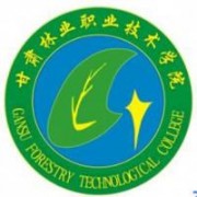 甘肅林業(yè)職業(yè)技術學院