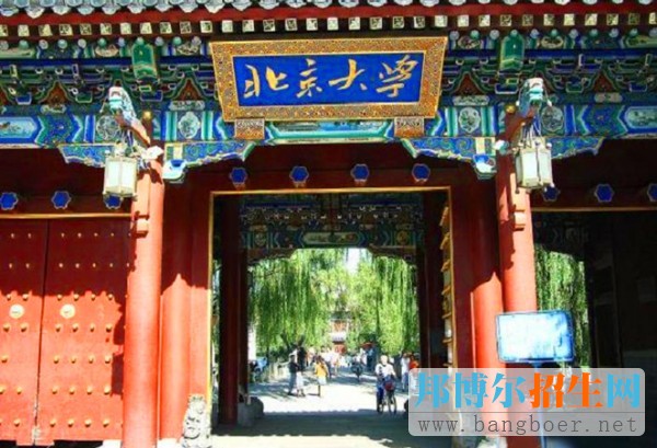 北京大學