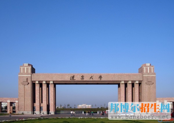 遼寧大學
