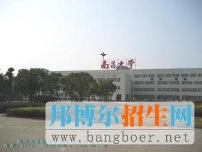 南昌大學