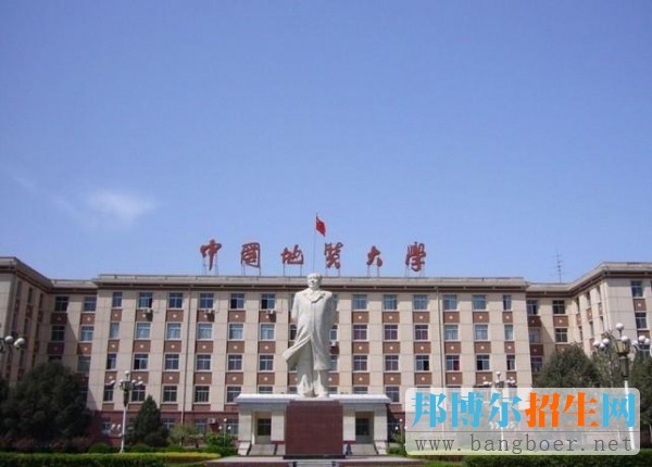 中國地質大學北京