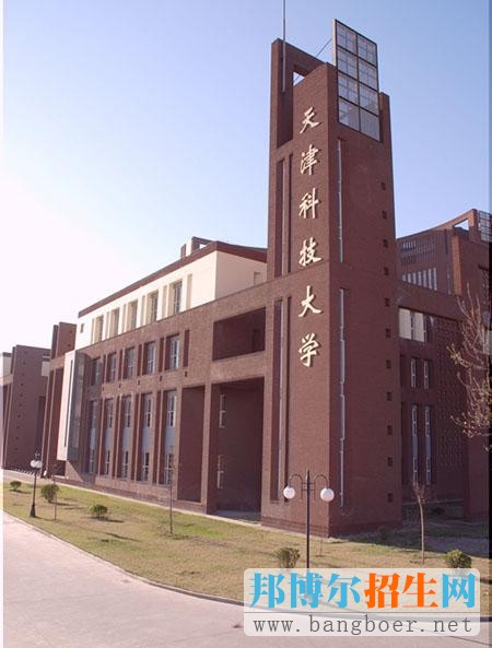 天津科技大學(xué)