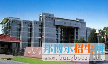 呼和浩特職業(yè)學院1