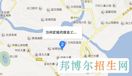 重慶市萬州現代信息工程學校