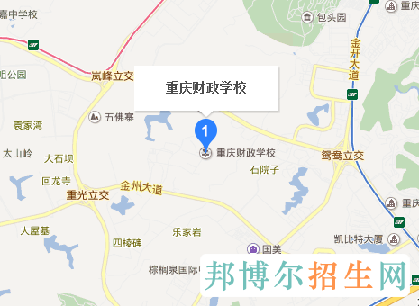 重慶財政學(xué)校
