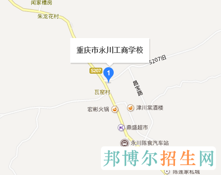 重慶市永川工商學校
