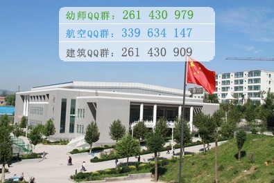陽泉師范高等?？茖W(xué)校招生辦聯(lián)系電話