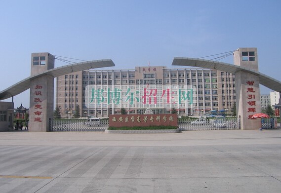 安徽醫(yī)學高等?？茖W校