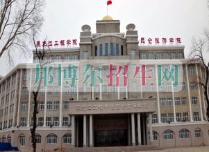 黑龍江工程學院昆侖旅游學院招生辦聯(lián)系電話