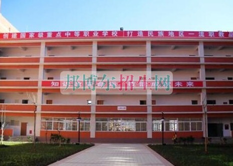 涼山州高級職業(yè)技術學校