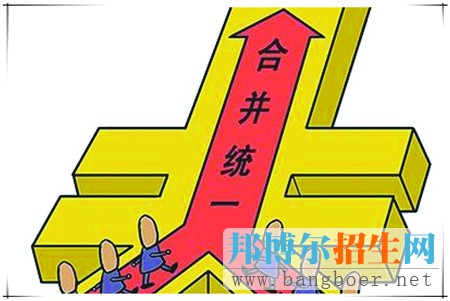 二、三本合并對考生影響有多大?