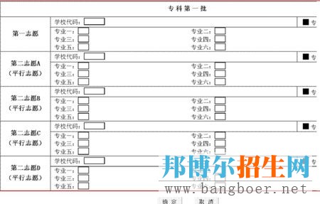 四川專(zhuān)科填報(bào)志愿表