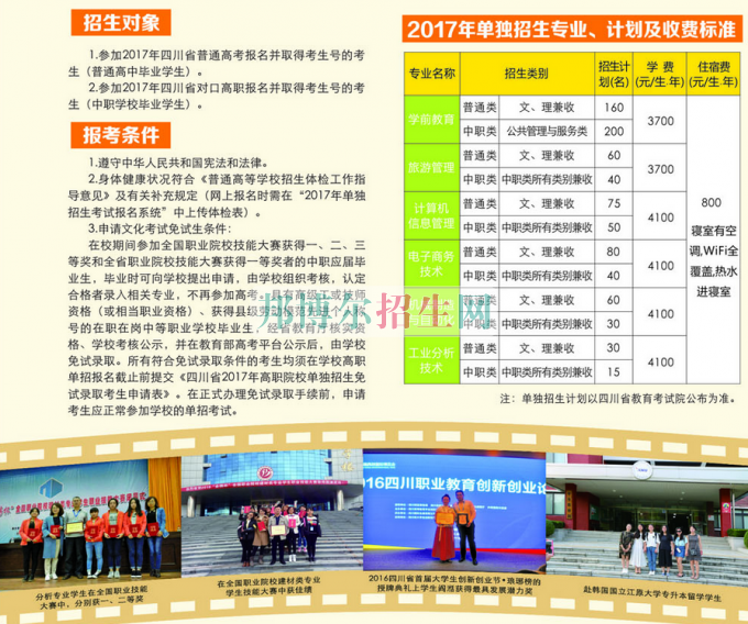 2017年四川幼兒師范高等?？茖W校單獨招生簡章