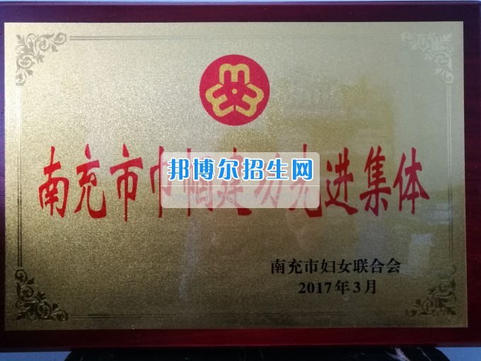 南充師范學?；ㄩ_滿堂盛世春——南充師范歡慶“三八”節(jié)