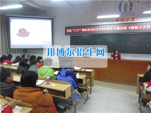 南充師范學?；ㄩ_滿堂盛世春——南充師范歡慶“三八”節(jié)