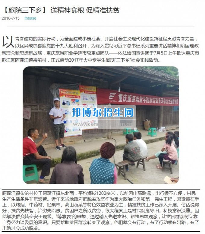  重慶市旅游學校院三下鄉(xiāng)--送精神食糧 促精準扶貧