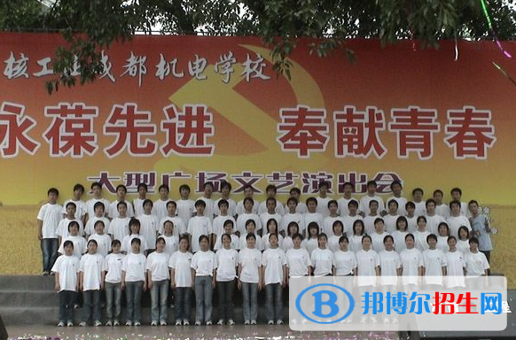 核工業(yè)成都機電學(xué)校有哪些專業(yè)