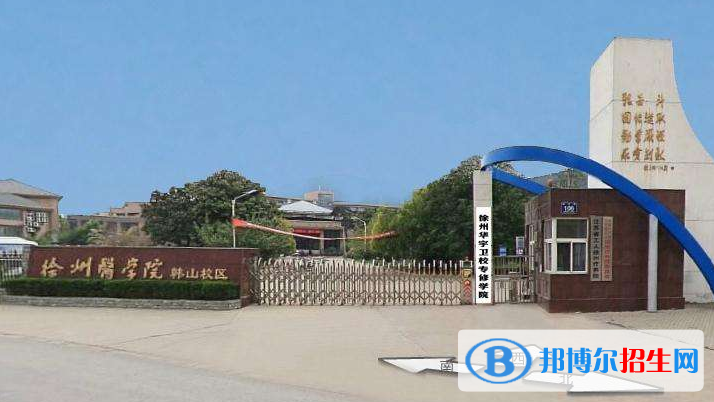 徐州華宇專修學(xué)院2018年報(bào)名條件、招生要求