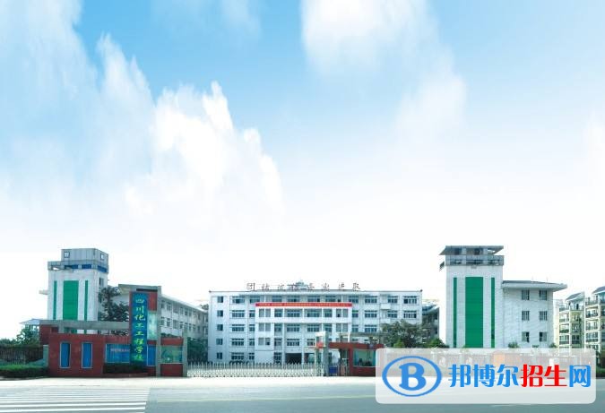 瀘州化工廠技工學校2018年報名條件、招生對象