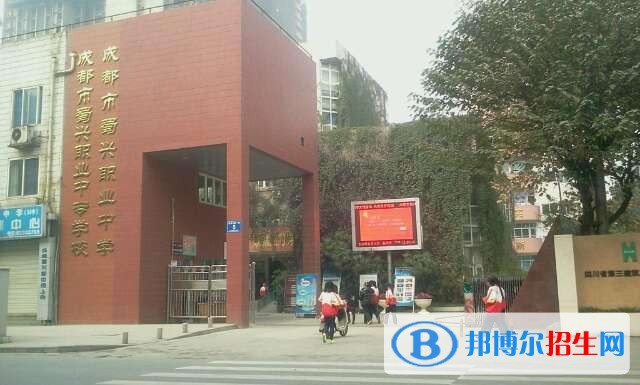 成都蜀興職業(yè)中學(xué)2018年報名條件、招生對象