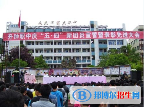 南部縣升鐘職業(yè)中學2018年報名條件、招生對象
