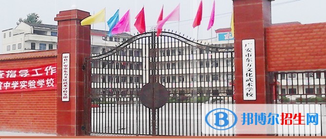 廣安市東方文武學(xué)校2018年報(bào)名條件、招生對(duì)象