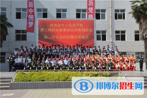陜西省電子信息學校網站網址