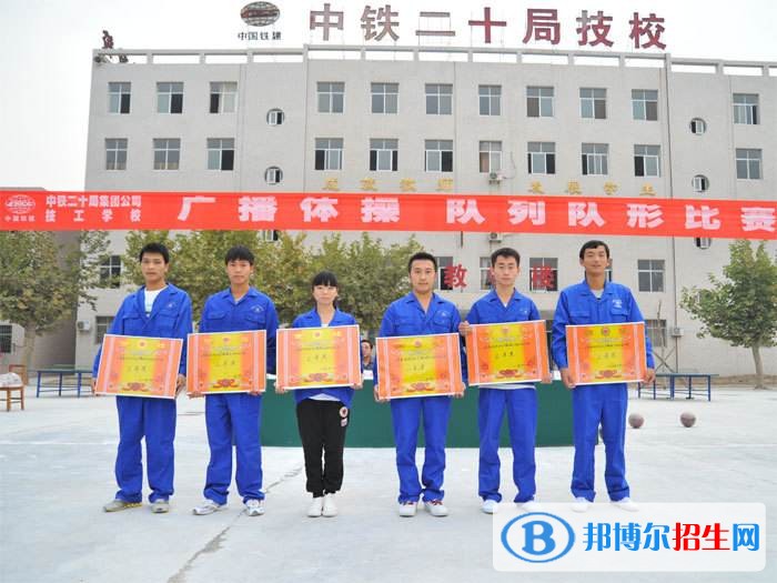 中鐵二十局集團有限公司技工學校有哪些專業(yè)