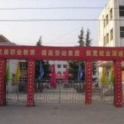 沁水縣職業(yè)中學