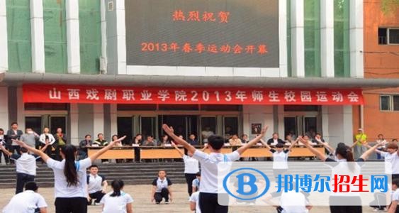 山西戲劇職業(yè)學(xué)院(呂梁教學(xué)班)2021年報(bào)名條件、招生要求、招生對(duì)象