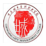 重慶城市管理職業(yè)學(xué)院單招