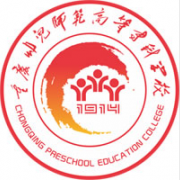 重慶幼兒師范高等專科學校單招