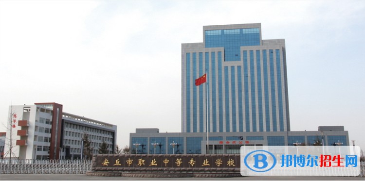 安丘職業(yè)中等專業(yè)學(xué)校專業(yè)有哪些