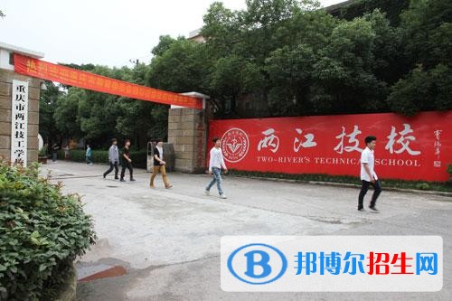 重慶中專學校哪家好
