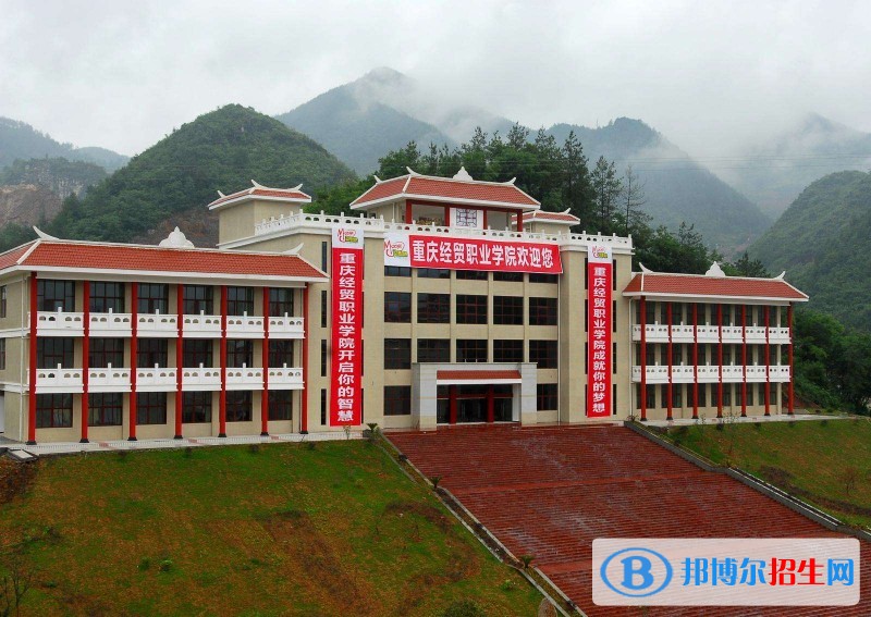 重慶經(jīng)貿(mào)職業(yè)學院2019年單招錄取分數(shù)線