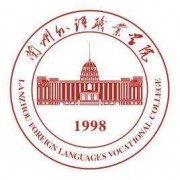 蘭州外語(yǔ)職業(yè)學(xué)院?jiǎn)握? onerror=