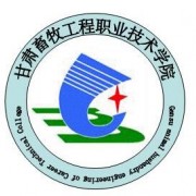 甘肅畜牧工程職業(yè)技術(shù)學(xué)院?jiǎn)握? onerror=