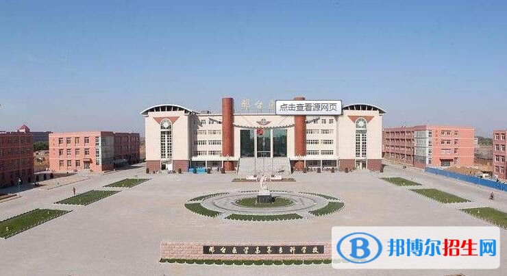 石家莊人民醫(yī)學(xué)高等專科學(xué)校單招報名條件