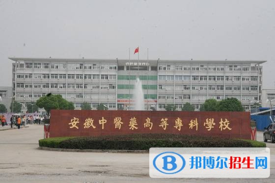 安徽中醫(yī)藥高等?？茖W(xué)校單招報名時間