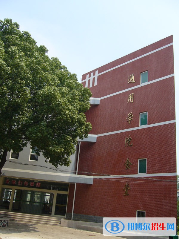 合肥通用職業(yè)技術(shù)學院單招報名條件