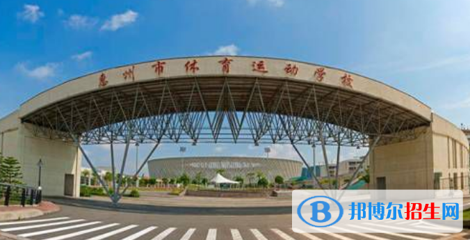 惠州體育運(yùn)動(dòng)學(xué)校2019年報(bào)名條件、招生對(duì)象
