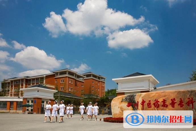 四川中醫(yī)藥高等?？茖W校五年制大專招生辦電話