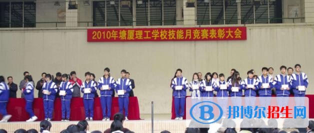 東莞塘廈理工學校2019年報名條件、招生對象