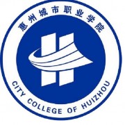 惠州城市職業(yè)學院單招