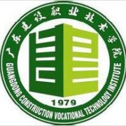 廣東建設(shè)職業(yè)技術(shù)學院單招