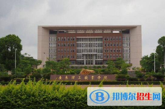 廣東理工職業(yè)學院2019年單招錄取分數(shù)線