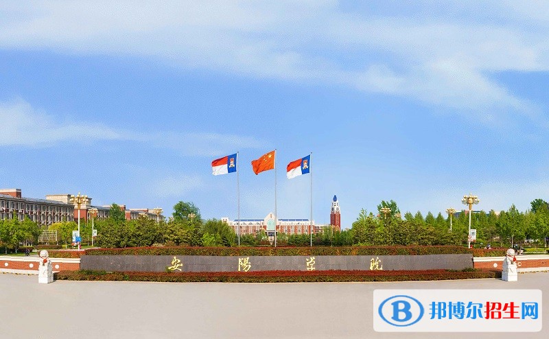 安陽學(xué)院?jiǎn)握袌?bào)名條件
