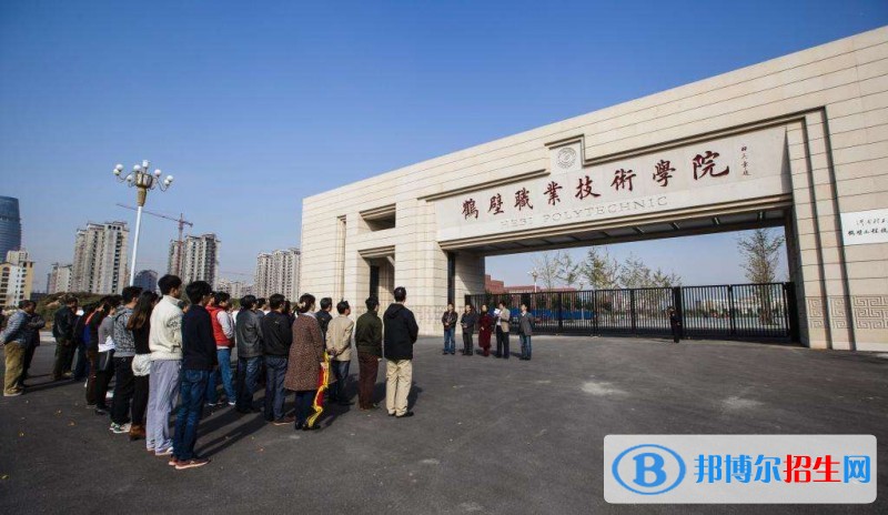 鶴壁汽車工程職業(yè)學(xué)院?jiǎn)握泻?jiǎn)章